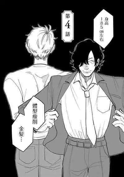 [Nola Obake] M no Kyouten | M的教典 Ch. 1-4 [Chinese] [冒险者公会] [Digital]