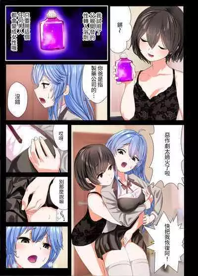 [Seika Kairaku Shoten (Various)] TS Nyuuyokuzai -BIshoujo ni Nareru Ofuro ni Tsukatte shimatta Boku no Monogatari- | 性轉入浴劑 -泡了會變成美少女的洗澡水的我的故事- [Chinese] [名残の羽]