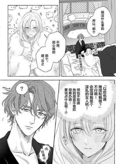 Ai ga Omoi Kishi Koushaku wa, Tsuihou Reijou no Subete o Ubaitsukushitai. | 骑士公爵爱意深重,想要索取放逐千金的一切。 1-15