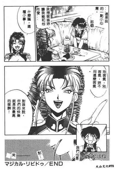 [Yugawara Atami] Magical Libido [Chinese]