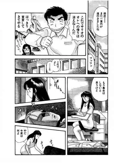 [satou marumi] Pheromone legend Vol.3 19-23