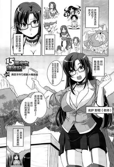15 Bishoujo Hyouryuuki Ch. 4-10