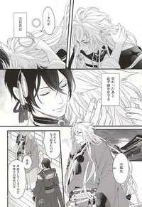 (Hyattou Ryouran ~Kimi no Heart o Shirahadori~) [Yarou Tomo no Bansankai (Asato)] Ookina Kitsune to Chiisana Mikazuki (Touken Ranbu)