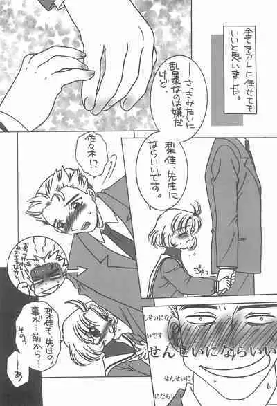 (C53) [Momoiro Settoudan (Fujioka Tamae, Yuuki)] Momoiro Settoudan Vol. 2 (Cardcaptor Sakura)