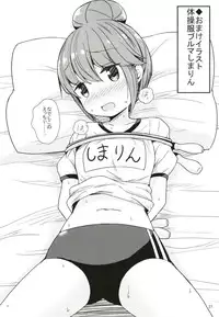 (C95) [Aiirosakura (Aikawa Ryou)] Watashi no Kawaii Nadeshiko (Yuru Camp)