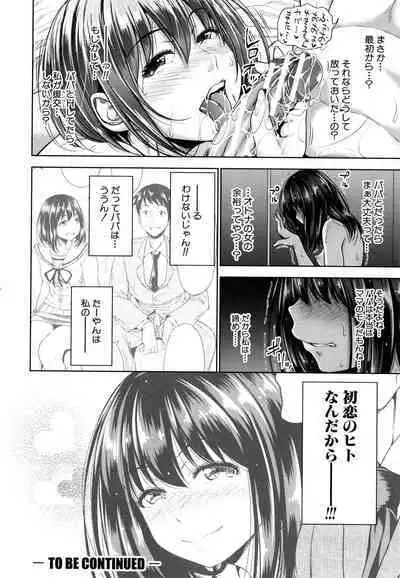 [Takuwan] Hatsukoi no Hito -Moshi Aishou Batsugun na Papakatsu Musume ga Musume ni Natte 24-jikan Hame Houdai ni Nattara-