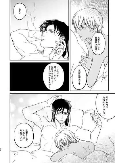 [hevano (Oshinko)] many many thanks (Meitantei Conan) [Digital]