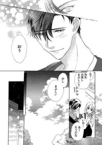 私の先生はドSでエッチなケダモノ~俺が抑えてるの、分からない?~ 第2-6話