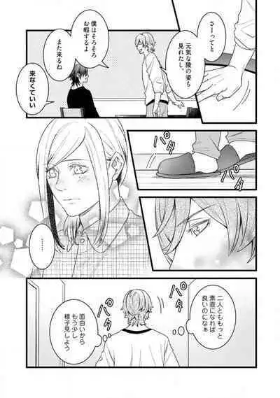 [Tadano Akira] Room Share - Yajuu Host to Futarikurashi 1-12