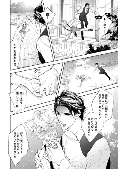 Kemono wa Oku made Aisaretai