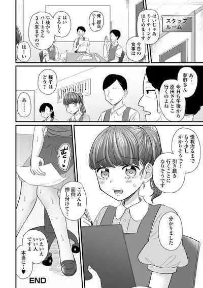 Gekkan Web Otoko no Ko-llection! S Vol. 91