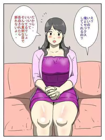 Ore no Chorosugiru Okaa-san