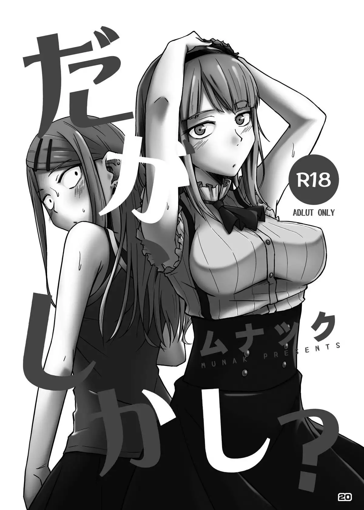 Chinchin Tsukkomarechau Onnanoko-tachi no Hon