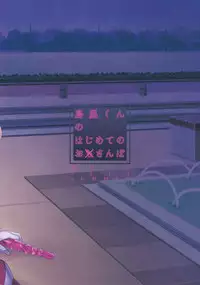 (C86) [Seki Sabato (Tsukuru)] Shimakaze-kun no Hajimete no Osanpo | Shimakaze-kun's First Walk (Kantai Collection -KanColle-) [English]