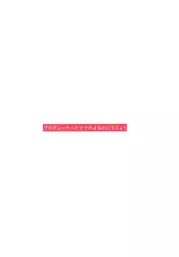 (SC2017 Autumn) [KONOHA (Hotei Kazuha)] P to Usagi no Yoru no Nichijou (THE IDOLM@STER CINDERELLA GIRLS)