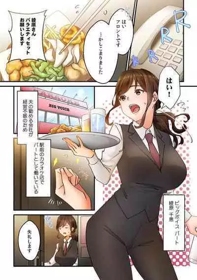 "Kyō wa Kaeri ga Osoku Narimasu..." Tsuma ga Pātosaki no Yari Rei n Daigakusei ni Ochita Riyū 1