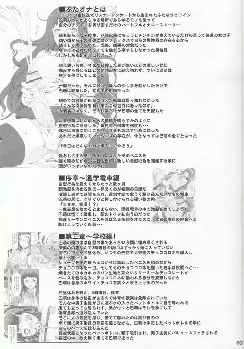 Futa Ona Dainrokushou