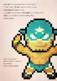 [Yukemuri Froster (Yunosuke)] Rise to Stardom! 2 [Chinese] {日曜日汉化} [Digital]