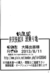 (C84) [Kairanban (Emine Kendama)] Benten Kairaku 24 Nami Nori Kame (One Piece, Dragon Ball) [Chinese]