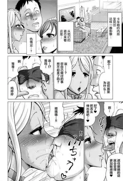 Namaco no Hentai Ongaeshi