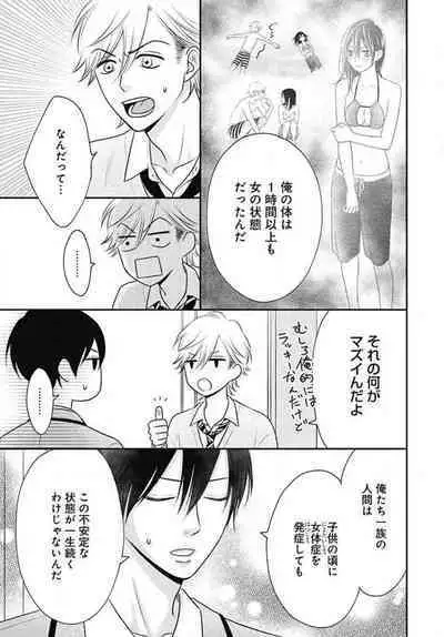 [Konatsu] Ichinose-kun wa Koufun Dekinai 1-14