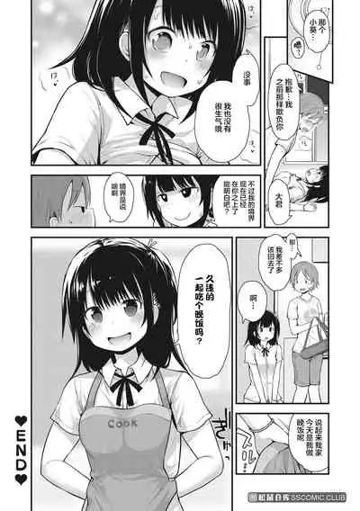 [Fujisaka Lyric] Chiisana Koukishin [Chinese] [零食汉化组] [Digital]