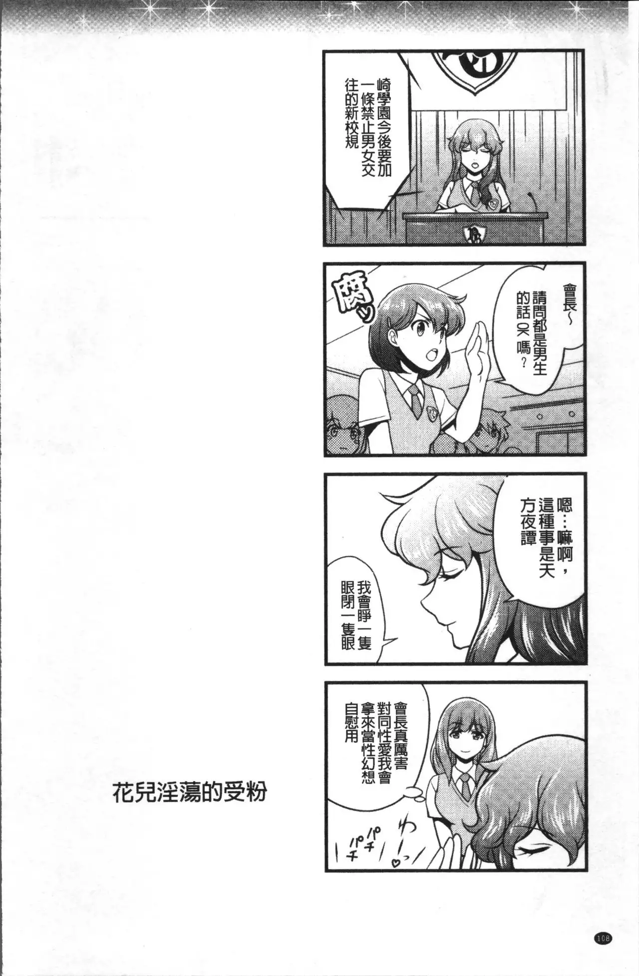 Mesu ga Mezameru Toki