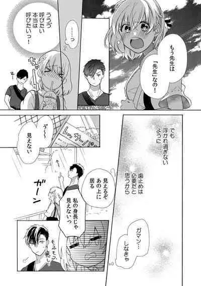 私の先生はドSでエッチなケダモノ~俺が抑えてるの、分からない?~ 第2-6話