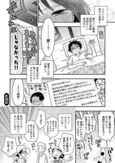 [Oonami Youko] Ezuke Honey ~Susutte Kajitte Nametakute~ [Digital]