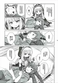 (C89) [54BURGER (Marugoshi)] Tensai Bishoujo Renkinjutsushi no Kattou 2 (Granblue Fantasy) [Chinese] [CE家族社]