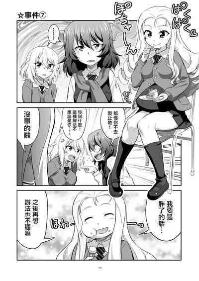 [Metamorphose (GUY)] TURIME-DO 4 (Girls und Panzer) [Chinese] [Digital]