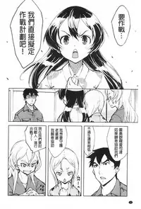 [Suzuki Kyoutarou] Tancolle - Battle Tank Girls Complex | TAN COLLE戰車收藏 [Chinese]