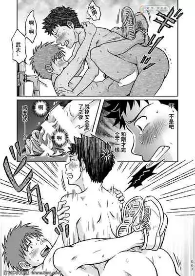 [Bokura no Kajitsu (Takano You)] Condom o Kai ni Iku. [Chinese] [同文城] [Digital]