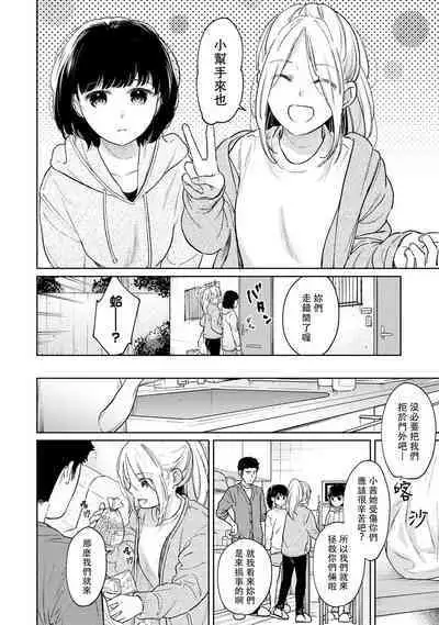 1LDK+JK Ikinari Doukyo? Micchaku!? Hatsu Ecchi!!? | 1LDK+JK 突然間展開同居？ 極度貼近！？初體驗！？ Ch. 18-36