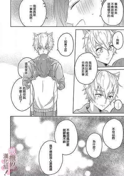 [Nakajō uni] osuwari! Mate! Namecha dame! ! Zen kōtei-kei wan ko ni kyūai sa retemasu~01-02｜坐下！等待！那个不能舔！！被全肯定系小狗猛烈求爱~01-02话[中文] [橄榄汉化组]