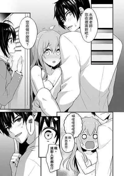 Sashiireta dake de itte nanka nai… wa yo! ima, hoken-shitsu no beddo de ho tai no『 jitsugi』naka | 我才沒有…只是被插進來就高潮!保健體育課的『實際演示』,正在保健室床上進行中