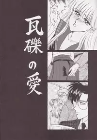 (C43) [Secret Society M (Kitahara Aki)] Hiru Ga Yoru Ni Utsuru Koro (Bishoujo Senshi Sailor Moon)