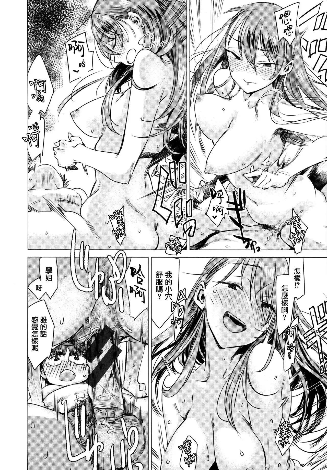 Ikujitsu Ch. 1, 2, 4