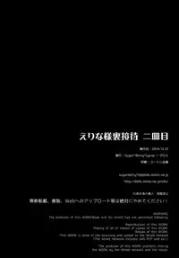 (C91) [Sugar*Berry*Syrup (Kuroe)] Erina-sama Ura Settai Nisarame (Shokugeki no Soma)