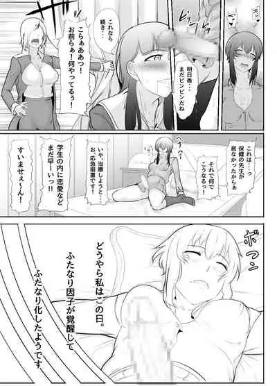 Jimi na Watashi ga Futanari ni Natte Motemote ni!?