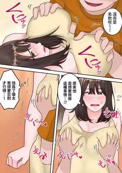 Boku no Okaa-san ga Kanemochi no Classmate ni Kowasaremashita.