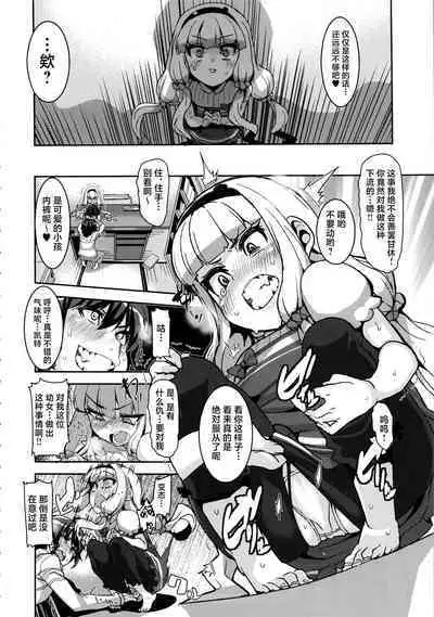 Watashi ga Seifuku Suru no da!!