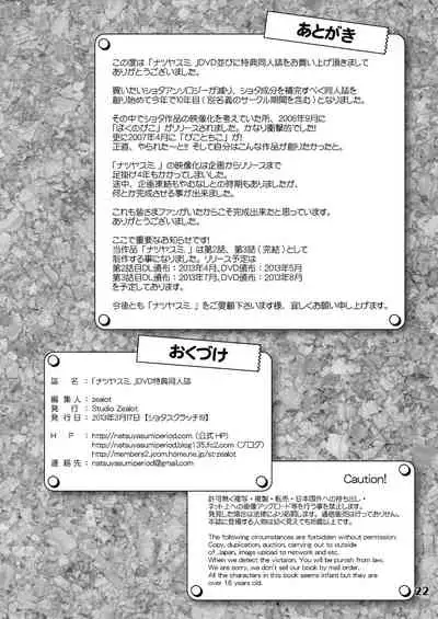 Natsuyasumi. Aki no Hi