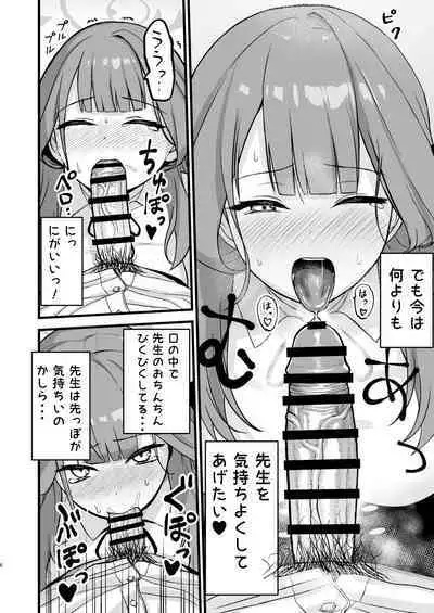 [Asatsuyu-ya (Asahashi Tsuyu)] Aru-chan no Hon (Blue archive) [Digital]