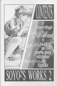 (C55) [BREEZE & Kocher (SOYOSOYO)] Soyosoyo's Works 2 (Mamotte Shugogetten!, Sorcerer Stabber Orphen‎)