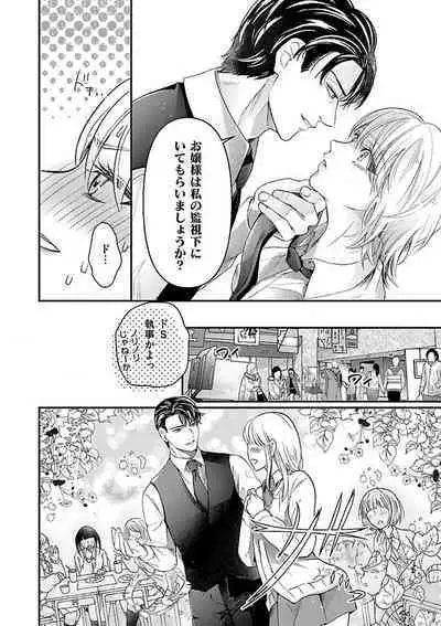 Nyotaika Shitara Shinyuu ni Joreisaremashita 1-5