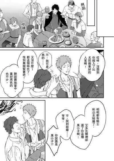 Shusendo Kishi ga Ore o Nakaseyou to Shiteimasu | 守財奴騎士對惹我哭感到樂在其中 Ch. 1-14