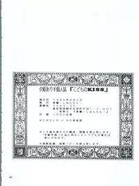 (C50) [Shunran (Yuuki Alice)] Kodomo no Kiss (Kodomo no Omocha)
