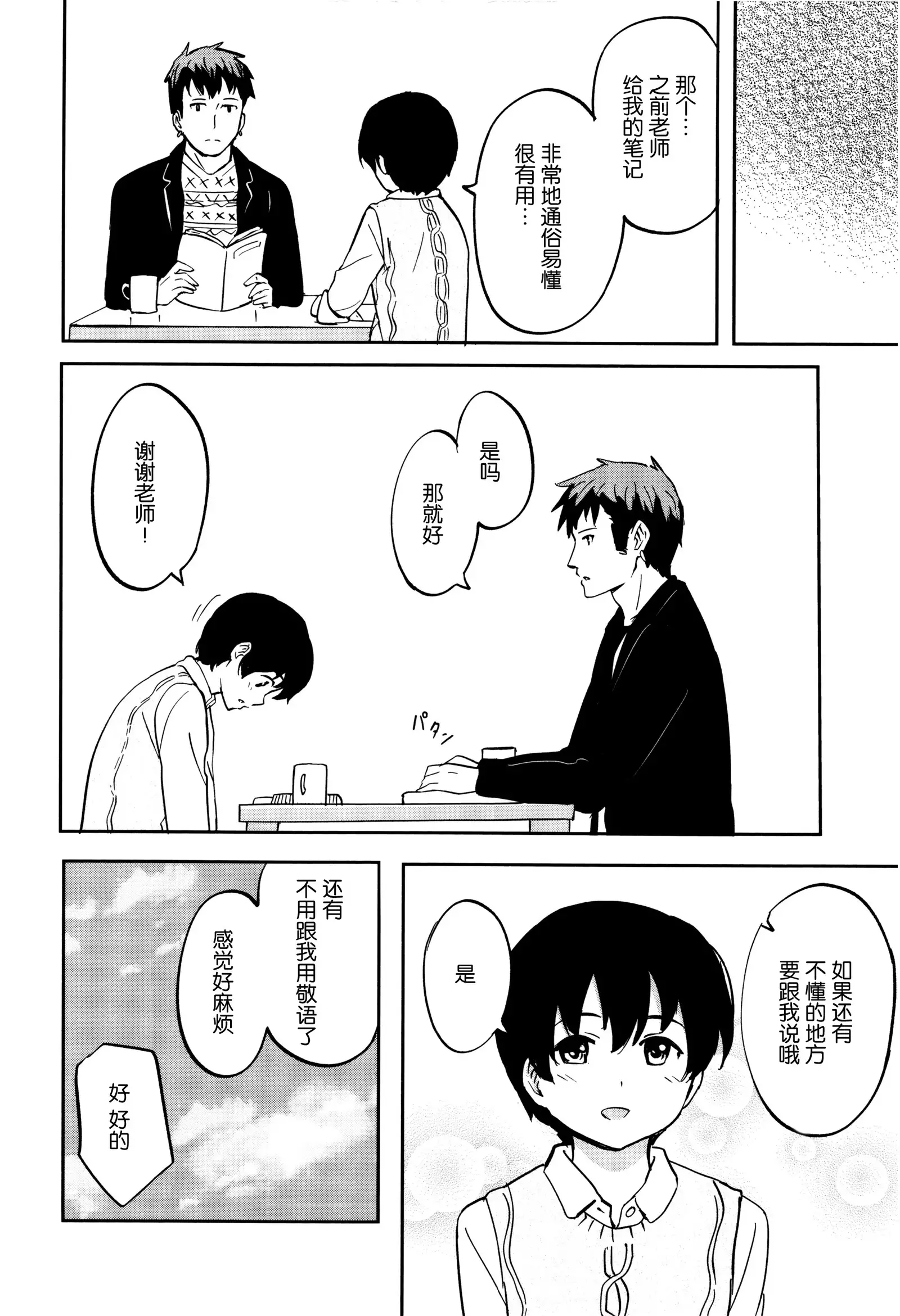 Tokubetsu na Mainichi - Special daily