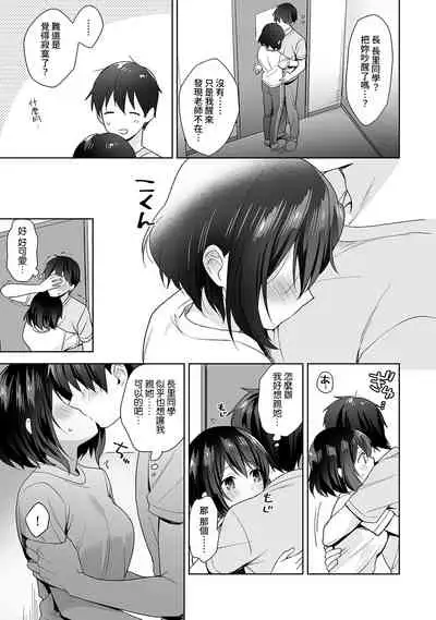 [Fuyuichi Monme] Amayakashi Jouzu no Nagasato-san ~ Hokenshitsu de Yoshi Yoshi Ecchi!~ Ch. 1-11 [Chinese] [裸單騎漢化]